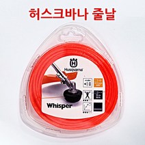 허스크바나 예초기날 2.4mm 예초기 줄날 그린웍스등 모든 예초기 사용