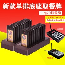 카페 진동벨 순번기 픽업 가게 식당 대기벨, 10개및20개메뉴가있는새로운단일행베이스