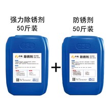 스텐 연마제 자동차 녹 제거제 제청제 금 신세척 스테인리스 페인트 철근나사 강력 방청제, 05 강력제청제25KG+방청제25KG