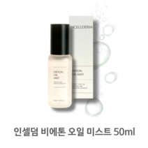 인셀덤 비에톤 오일 미스트 50ml