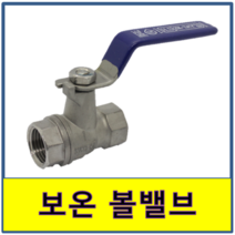 보온용볼밸브 보온볼밸브 볼발브, 40A(도금)
