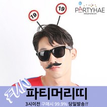 (주)파티해 파티 머리띠1 A-G - LED 놀이동산 소품 왕관 리본, F04_미성년자19금머리띠
