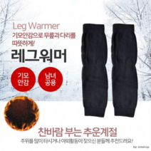 무릎워머 기모 레그워머 발토시 다리토시 다리양말 겨울필수품, 브라운