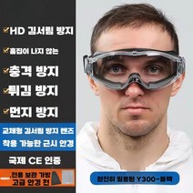 눈보호 보안경 사이클링 남성 여성 실험용 마스크, 김서림방지+블랙