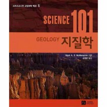 웅진북센 지질학 SCIENCE 101 - 5 스미스소니언 교양과학 백, One color | One Size@1
