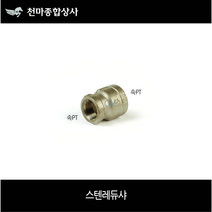 스텐레듀샤 배관자재 수도배관 배관공구 파이프연결 사이즈별