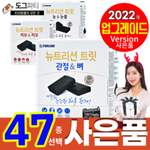 포켄스 뉴트리션트릿 강아지 눈물 관절 피부 영양간식 100P 800g, 사은품8, 관절&뼈