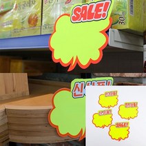 응모함 매장POP 제품홍보 피켓 할인쇼카드 책서점 메모클립 전자기기기능사 NCLEX 구름모양 쇼카드 5매