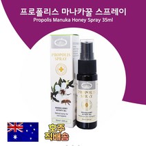 호주 네이쳐스탑 프로폴리스 스프레이 35ml 마나카꿀 프로폴리스 액상프로폴리스 호주 직구 매일3회 사용 직장인 프로폴리스 청소년 프로폴리스칼슘 네이처스탑
