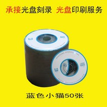 공미디어 3inch작은 CD판 CD-R CD굽기 씨디 A+급공 화이트스몰 직경 8CM215MB, T11-작은 파란 고양이 50장