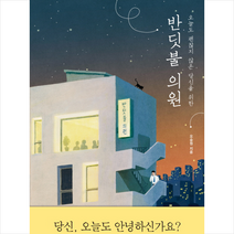 반딧불 의원