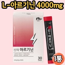 아르기닌 4000mg 스틱 레몬맛 알지닌 알기닌 비오틴 신진대사 활성 페닐알라닌 오르니틴 비타민B2 판톤텐산칼슘 트립토판 트레오닌 시트룰린 헬스 남성 여성 아미노산 보충 복용