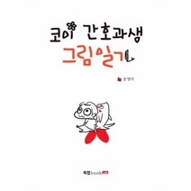 웅진북센 코이 간호과생 그림일기, One color | One Size@1