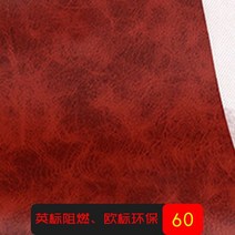 인조가죽 소파 방화 연소 방지 에코 엠보가죽 원단 소프트 하드 가방 실내 좌석 뒤 경벽 방수 2783155034, 60번갈색레드채색에코연소한벌1메터x1.38메터여러가