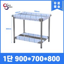 [쿡앤시스템] 업소용작업대 1단 900 (폭700) 스텐작업대, 뒷빽없음