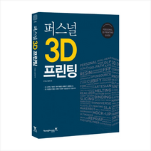 퍼스널3D프린팅