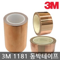 3M 1181 전도성 동박 테이프 단면 25mmx1M