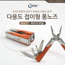 PGM1*^몰Coms 다용도 접이식 롱노즈 8 in 1. 멀티 공구. 톱 나이프 스크류 드라이버 비트 십자 일자. T2407 철물 산업 용품 가정용 수기타 공구류 수공^*1췤pgm, a^^*옵션없슴
