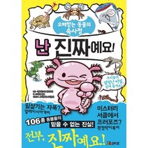 난 진짜예요!:오해받는 동물의 속사정, 코믹컴