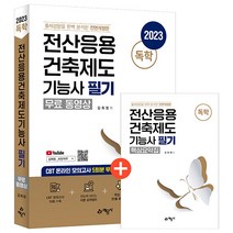 예문사 독학 전산응용건축제도기능사 필기 - 무료 동영상 2023
