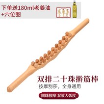 괄사 2열 20롤러 전신 안마 한개 통용 가정용 스크래치안마 다시 스틱 공구 배를 주물러 근봉을, T03-느티나무 2열 20구슬 180ml, 기본