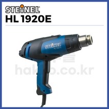 [스테이널 STEINEL] 공업용 히팅건 히터건 핫건 HL-1920E (정품), 1개