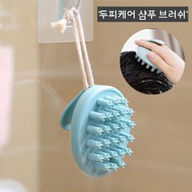 스케일링머리숱샴푸브러쉬대머리두피마사지예방 DL2-O8X 샴푸브러쉬 a3FFDAF, 사고싶은건요>행복정성배송” class=”wr-img”></a></div></div></div></div><div class=