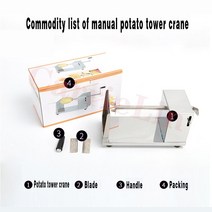 스파이럴반죽기 토네이도 감자 기계 사이클론 타워 크레인 회전 나선형 칩 손 흔들어 만드는