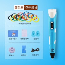 3D 프린팅 필라멘트 DIY 펜, 베이직 블루 세트2:[109m 필라멘트]