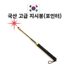 대형 국산지시봉 안테나포인터 프리젠터 접이식 길이조절 프레젠테이션 강의 회의 발표 설명, 1개