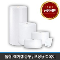 디씨씨앤피 택배 포장 에어캡 롤 뽁뽁이 에어캡봉투 길이 50M 20cm 25cm 33cm 50cm 100cm, 1롤, 0.02T 100cm x 50m