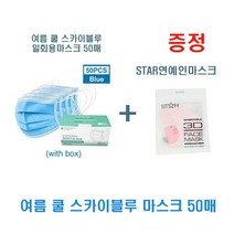 여름 쿨 숨쉬기편한 50매/STAR 증정kf94 kf333 일회용 미세먼지 덴탈 스트랩 목줄 비말차단 어린이 아동용 목걸이 가성비 마스크
