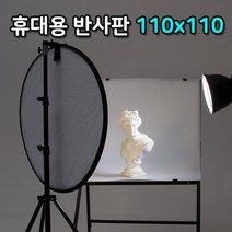 톡톡마켓 110cm 반사판 접이식 라운드 디스크 멀티 사진