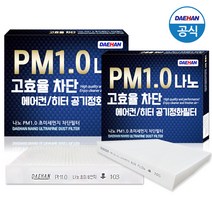 PM1.0 나노원단 자동차 에어컨 필터 뉴SM7 뉴아트 전용 A147*2개, 2개입, 뉴SM7 뉴아트 A147