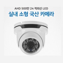 500만화소/800만화소 실내 실외카메라 외 부자재, 500만화소 실내 카메라