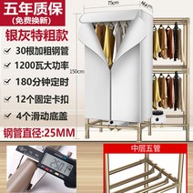 가정용 의류 건조기 드레스룸 소독 관리기 수건 옷장 빨래 업소용 미용실 행거 원룸 미니, 실버 그레이 1200W