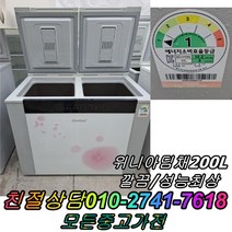 위니아딤채 200L 중고김치냉장고 김장김치보관 1도어 뚜껑형김치냉장고 성능보장 컨디션최상, 중고 김치냉장고 가격