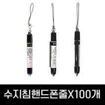 수지침 핸드폰줄 볼펜(1.0mm/검정심/1자루)X100개, 큐제이테크 본상품선택