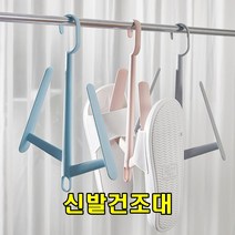 sk커머스 신발 건조대 핑크 화이트 그레이 블루 4종 운동화 실내화 단화 스니커즈 작업화 신발세척 신발세탁 탈취 신발건조 건조걸이 간편건조 공간활용 캠핑 차박 펜션 숙직실 당직실 작업현장 숙소 그룹홈, 2개, 화이트+블루