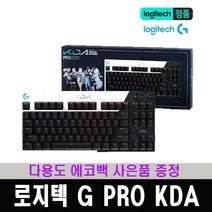 (한국 로지텍코리아 정식 수입 제품) 로지텍 G PRO KDA 에디션 게이밍 기계식 키보드 / 다용도 에코백 증정
