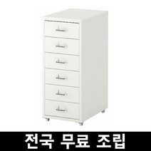 이케아 HELMER 헬메르이동식서랍장 전국 무료조립 무료 완제품배송, 화이트