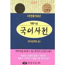 [중고-중] 새로나온 국어사전 : 가죽, 민중서관
