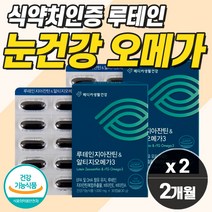 눈건조영양제 루테인메리골드 비타민A 마리골드꽃 중년 여성 눈건강식품 눈시림 시린 눈 영향제 루테린 루데인 미니 안구 건조 통증 피로감 완화 여성 남성 복합제 프리미엄 제품