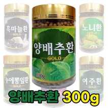 더블 에이치 노니 흑 마늘 여주 양 배추 자색 돼지 감자 누에 뽕 잎 환 300g 효능 효과 옵션, 양배추 환, 300g x 1통