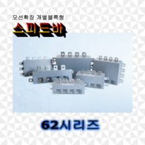 스피드바 62시리즈 단상 확장형 부스바 분전함 전기함 제작 엘씨파워코리아, 접지부스바 10P