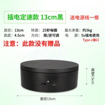 소형 360도 전동 턴테이블 회전 전시대 사진 제품 촬영 자동, 03. 플러그 13cm 25초 하중 3kg 블랙