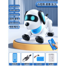 강아지로봇 춤추는 애완용 인공지능 로봇개 4족보행 스마트 강아지 리모컨, 쿨링 더블 [약 4시간], F
