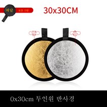 소형 미니 반사판 촬영 5 in 1 접이식 휴대용 원형 타광판 미니 플렉시블 카메라 사진 촬영 30cm 보광판 아웃도어 실버 화이트 로케이션 소품, 라운드금은올인원반사경[30*30Cm]