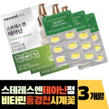 스트레스엔테아닌정 비타민 감태분말 홍경천 시계꽃 국내산 타우린 아연 판토텐산칼슘 마그네슘 미네랄 프랑스산 발레리안추출물 캐모마일추출