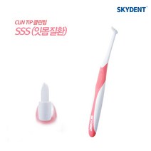 SKYDENT 스카이덴트 클린팁 SSS 미세모 잇몸질환용 임플란트 크라운 관리 Clintip 치간칫솔 교정장치관리 치간치솔 치과전용, 1개, 1개